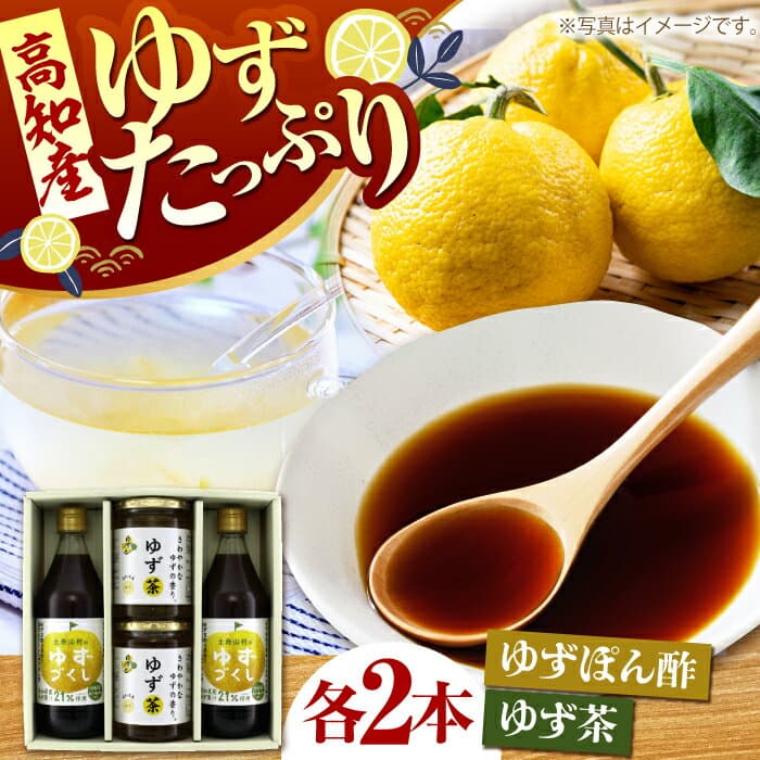 【ふるさと納税】ゆずづくし ゆず茶セット 【旭フレッシュ株式会社】[ATBS001]