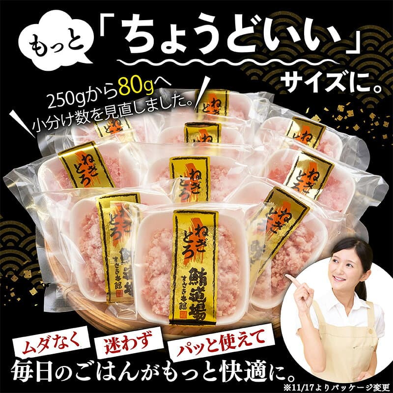 【ふるさと納税】 ネギトロ 高評価 ☆4.94 80g 250g 3～18 パック 240g ~ 2kg 冷凍 鮪 小分け 鮪 まぐろ キハダ 冷凍 小分け ネギトロ お手軽 寿司 鮨 スシ 鮓 ねぎとろ ねぎまぐろ 高評価 高リピート 簡単 便利 小分け 個包装 大容量 高知 須崎 thumbnail 3