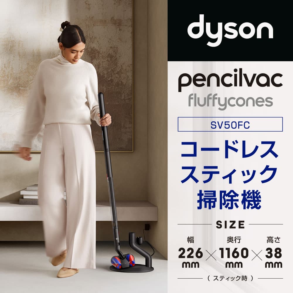 【ふるさと納税】【新品】正規品 ダイソン 掃除機 Dyson PencilVac Fluffycones (SV50FC) 1式 コードレス スティック掃除機 コードレス掃除機 ダイソン掃除機 マットブラック ペンシルバック サイクロン 軽量 スタンド ダイソンコードレスクリーナー LED 家電 福岡県北九州市 thumbnail 2