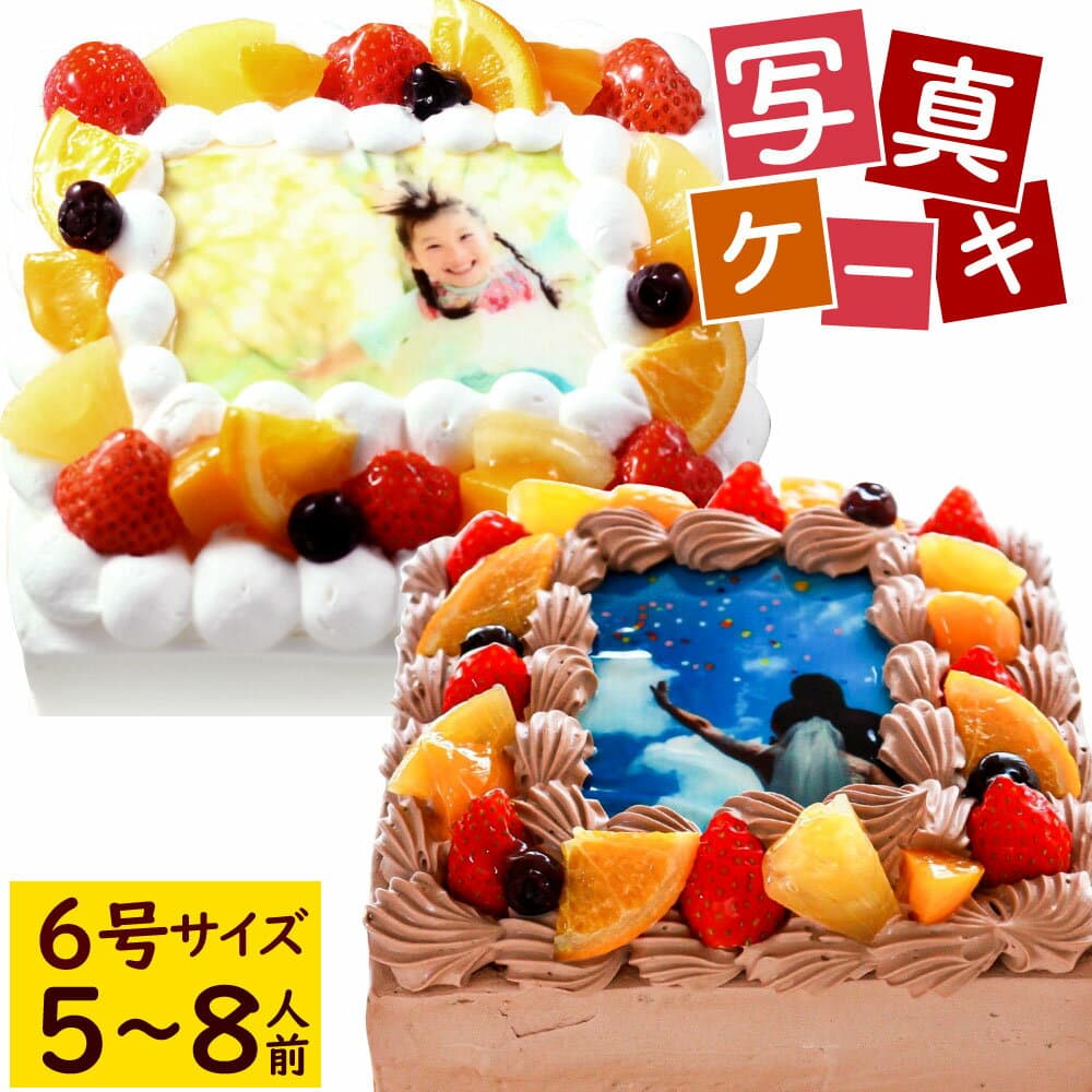 【ふるさと納税】【配達日指定必要】 写真ケーキ 5～8人用 6号 〈選べる〉生クリーム または チョコクリーム プリント ケーキ クリーム チョコ クリスマス サプライズ お祝い 誕生日 スイーツ 冷凍 福岡県北九州市