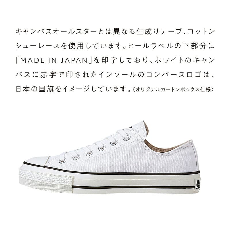 【ふるさと納税】CANVAS ALL STAR J OX 靴 スニーカー ホワイト 白 選べる サイズ 22.5cm 〜 29.0cm キャンバス 素材 シューズ ローカット ムーンスター 生成りテープ コットンシューレース 使用 大人用 ロングセラー 日本製 made in Japan 福岡県 久留米市 送料無料 thumbnail 3