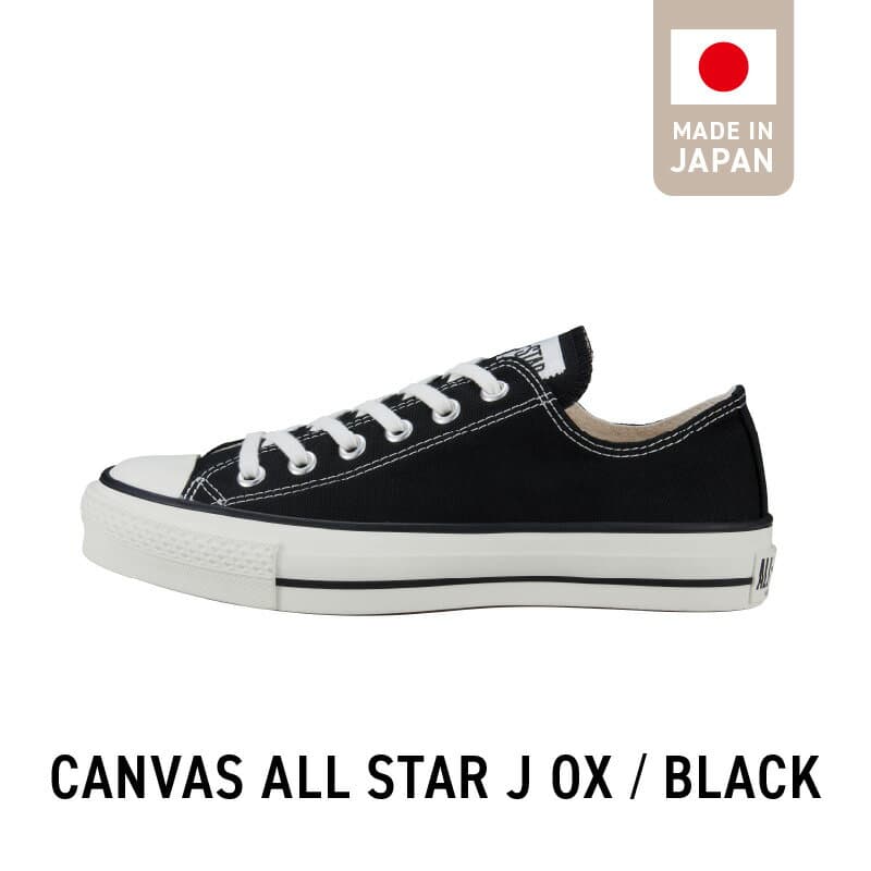 【ふるさと納税】コンバース オールスター スニーカー 黒 ローカット (22.5 〜 29.0cm) 日本製 国産 キャンバス CANVAS ALL STAR J OX BLACK CONVERSE お取り寄せ 福岡県 久留米市 送料無料