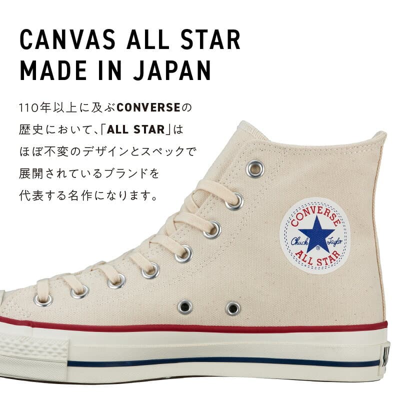 【ふるさと納税】CANVAS ALL STAR J HI NATURALWHITE 選べる サイズ 22.5cm 〜 28.0cm ホワイト シューズ 靴 ブランド ハイカット キャンバス生地 made in Japan 国産 オールスター コンバース ムーンスター メンズ レディース お取り寄せ 福岡県 久留米市 送料無料 thumbnail 2