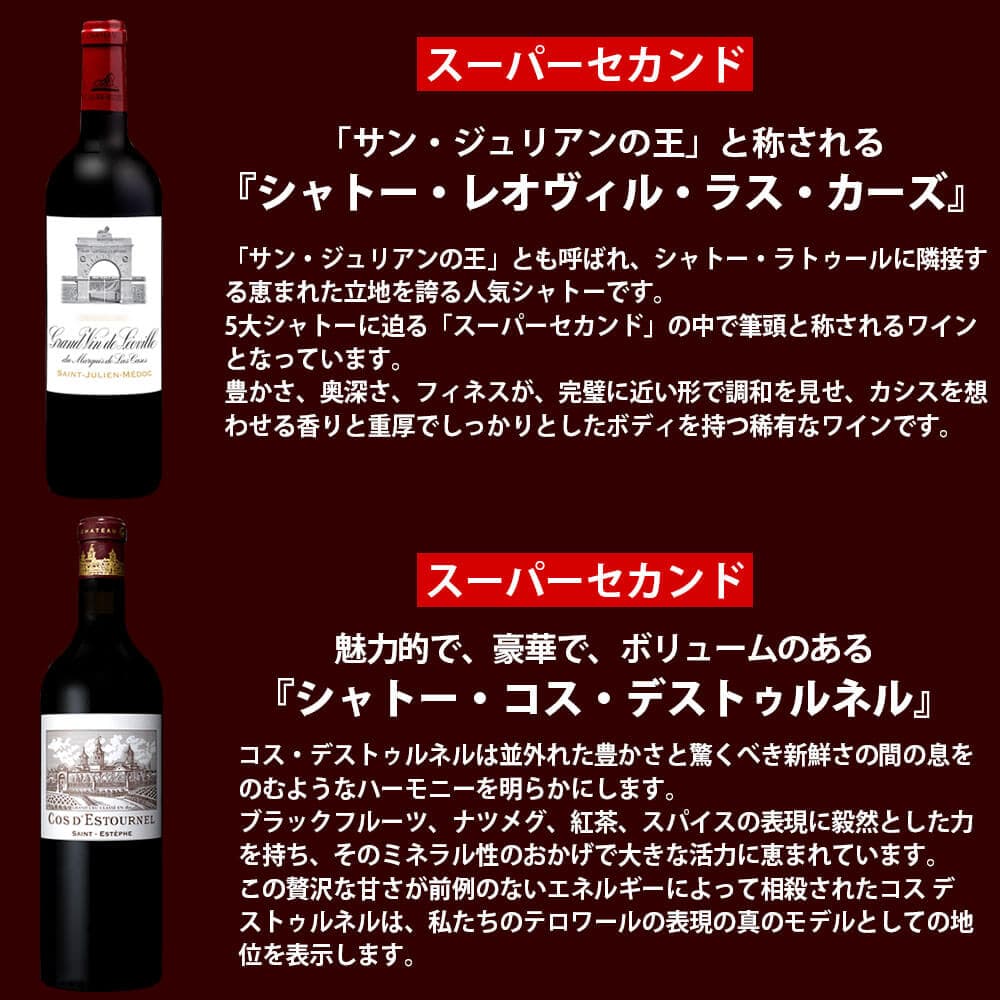 【ふるさと納税】【随時出荷】FD121 福智山ダム熟成 Medoc 高級赤ワイン 6本詰め合わせセット 各750ml シャトー レオヴィル ラス カーズ コス デストゥルネル モンローズ カロン セギュール 他2本 赤ワイン 福岡県 直方市 冷蔵 送料無料 thumbnail 3