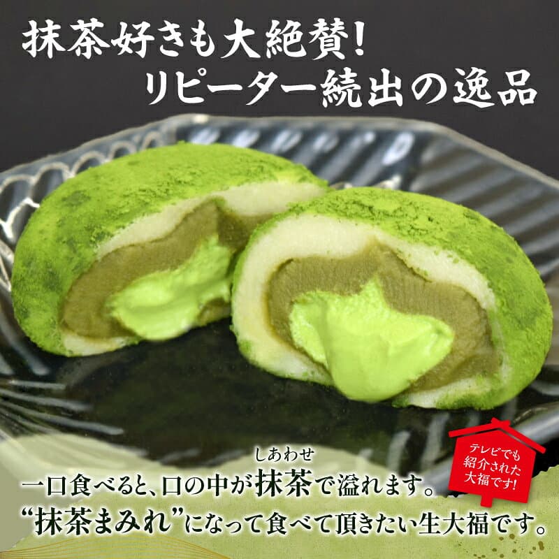 【ふるさと納税】濃い抹茶が香る 抹茶生大福 「茶々一福」 10個入り (個包装 / 冷凍) 八女茶 スイーツ 和菓子 アイス大福 ギフト 贈答 TVで紹介 thumbnail 3