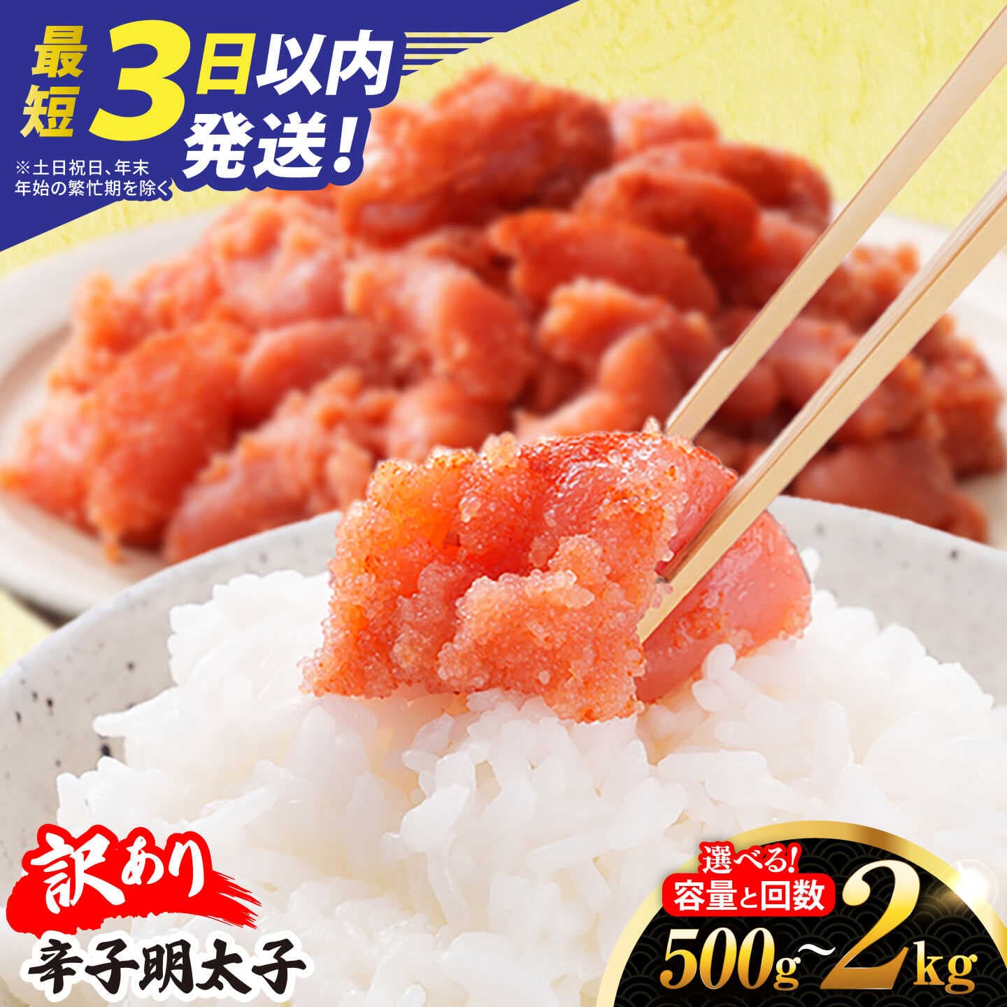 【ふるさと納税】＼スピード配送／ 訳あり 辛子明太子 切れ子 500g / 1kg / 2kg 選べる容量 回数 糸島市 / やますえ [AKA038] お土産 食品 人気 グルメ グランプリ 受賞 冷凍 10000円 1万円 1万円以下