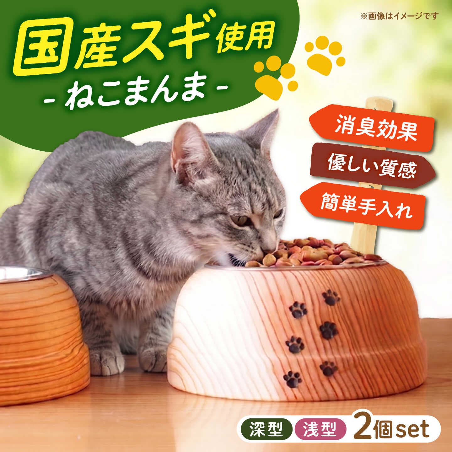 【ふるさと納税】【築上町産木材】スギの木 の ねこまんま 2個 セット《築上町》【京築ブランド館】 [ABAI002] 13000 13000円