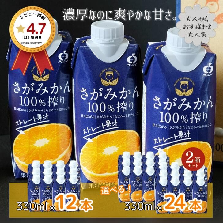 【ふるさと納税】先行受付！さがみかん100％搾り 330ml×12本 選べる 1箱 or 2箱 2026年10月発送開始 ストレートジュース 佐賀県産 温州みかん フルーツジュース みかんジュース 濃縮還元なし 果実飲料 飲料 持ち運びサイズ 紙パック JAさが さが風土館季楽：B160-045