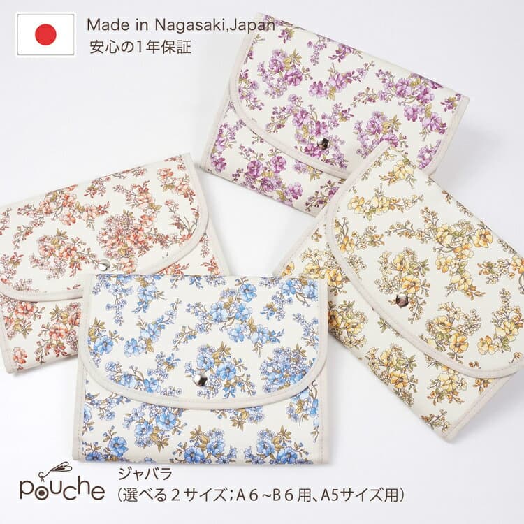 【ふるさと納税】 AI316 マルチケース（ジャバラタイプ）ジャスミン Lサイズ 1個 [ 母子手帳ケース 2人用 3人用 かわいい 花 おしゃれ 軽量 Pouche ポーチェ 長崎県 島原市 ]