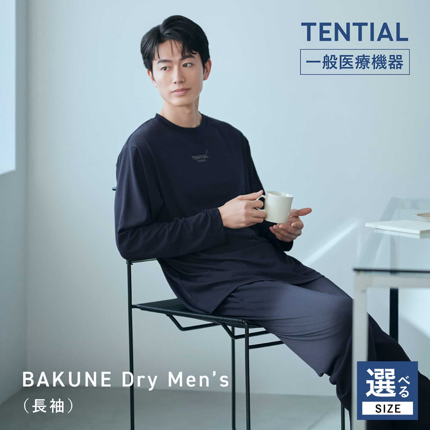 【ふるさと納税】【サイズが選べる】BAKUNE Dry Men’s 長袖 上下 疲労回復 リカバリー ウェア　【 ネイビー / S〜XLサイズ 】　/ テンシャル bakune パジャマ リカバリーウェア 疲労回復 スウェット / 大村市 / 株式会社TENTIAL[ACAD041]