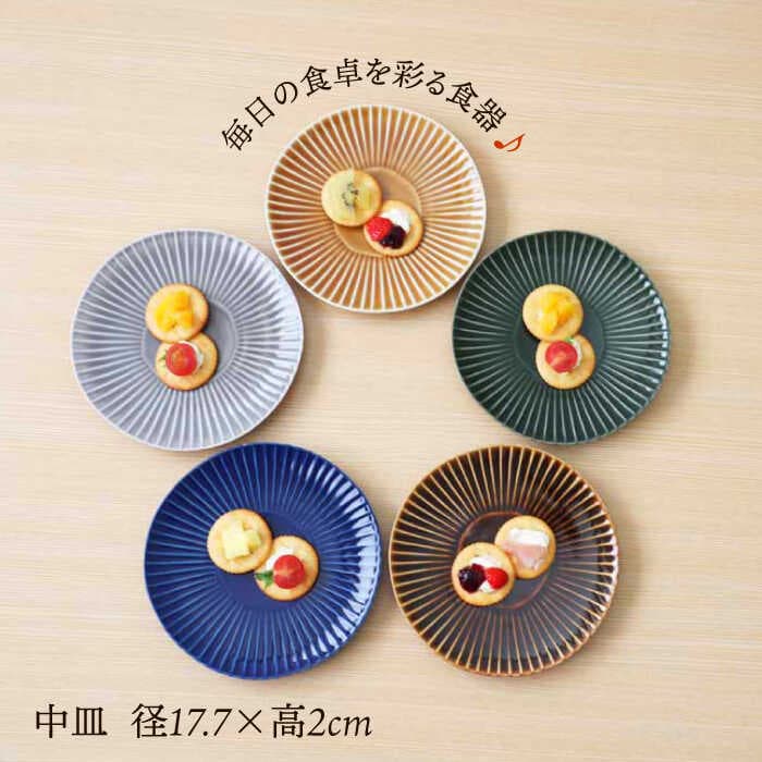 【ふるさと納税】【波佐見焼】しのぎ 中皿 プレート 5colors 5枚セット 食器 皿 【一龍陶苑】 [CC18] thumbnail 2