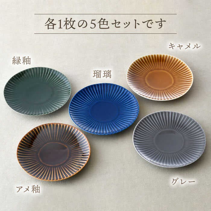 【ふるさと納税】【波佐見焼】しのぎ 中皿 プレート 5colors 5枚セット 食器 皿 【一龍陶苑】 [CC18] thumbnail 3