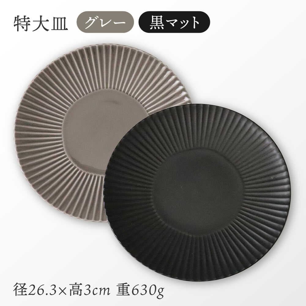 【ふるさと納税】【波佐見焼】しのぎディナー プレート 大皿 小鉢 含む 10点セット（黒マット・グレー） 【一龍陶苑】 [CC42] thumbnail 3