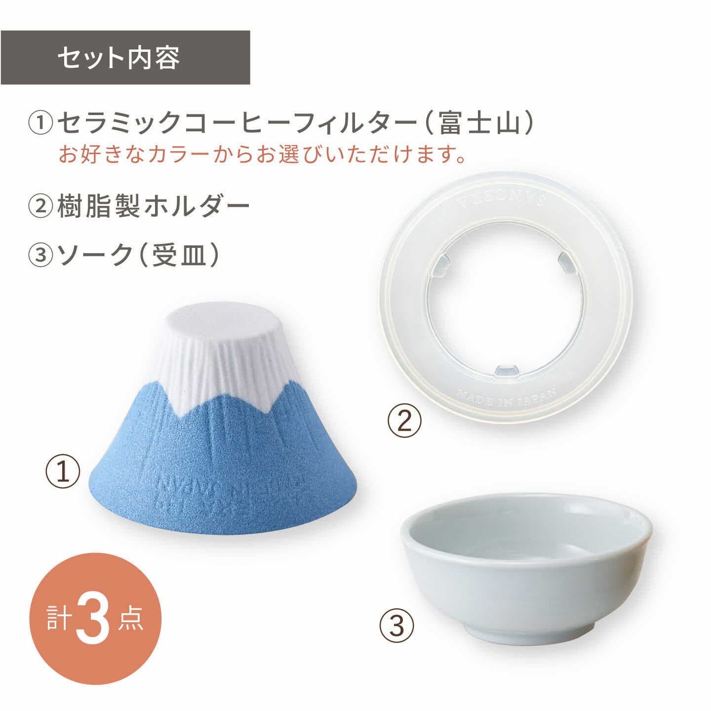 【ふるさと納税】【波佐見焼】【10色から選べる！】セラミックコーヒーフィルター 富士山 【燦セラ】[DF31] thumbnail 3