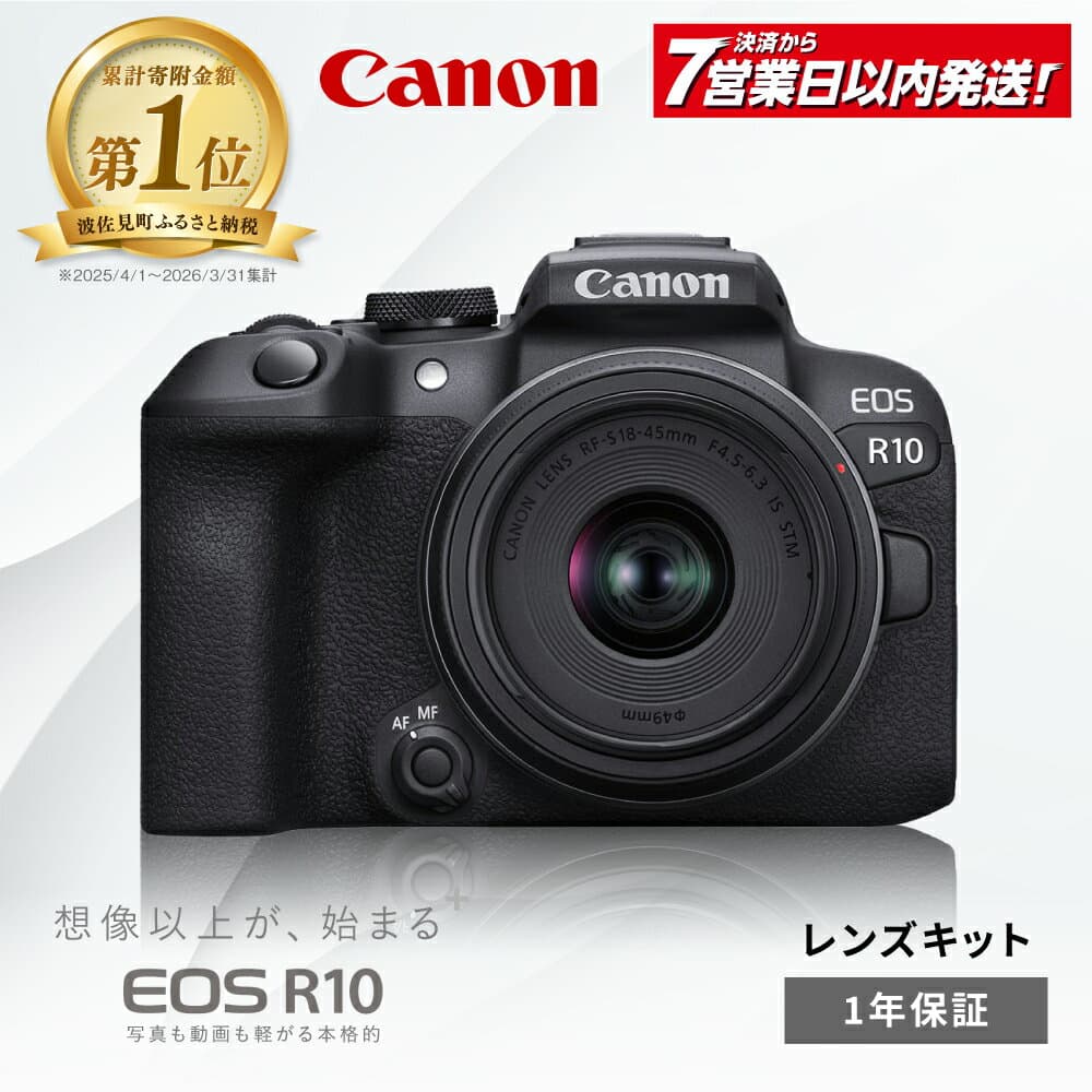 【ふるさと納税】早期発送！Canon EOS R10 レンズキット 1年保証 キヤノン ミラーレス カメラ 一眼【長崎キヤノン】 [MA16] 5331C008