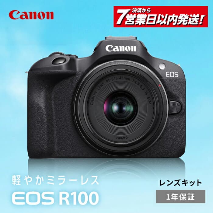 【ふるさと納税】【Canon】EOS R100 レンズキット ミラーレスカメラ 一眼【長崎キヤノン】 [MA18]