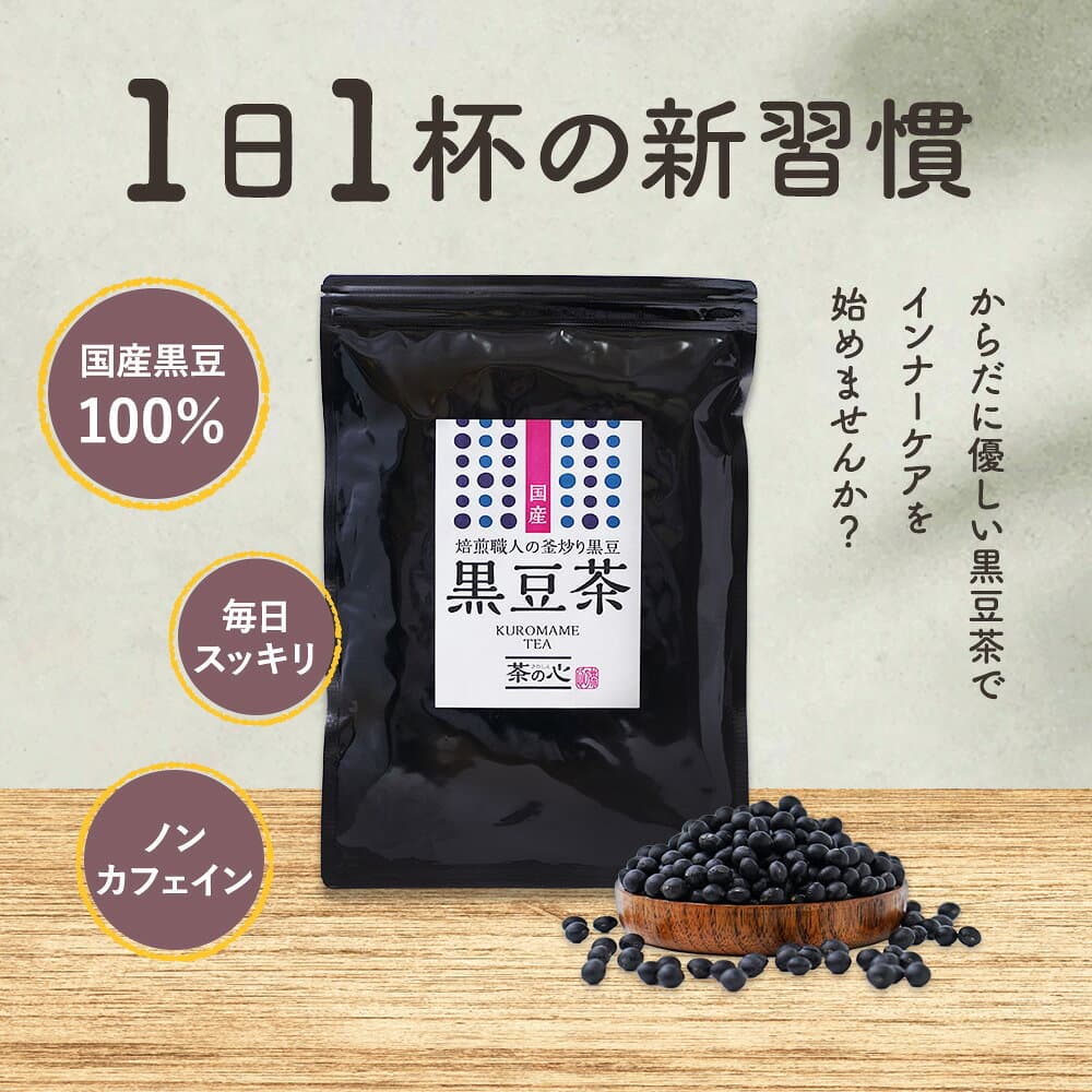 【ふるさと納税】 令和8年熊本地震復興支援 国産 黒豆茶 【選べる内容量】1袋〜9袋 1袋あたり100包 100杯分 黒豆 黒大豆 ティーバッグ ティーパック 国産 送料無料 丸佳本店 thumbnail 3