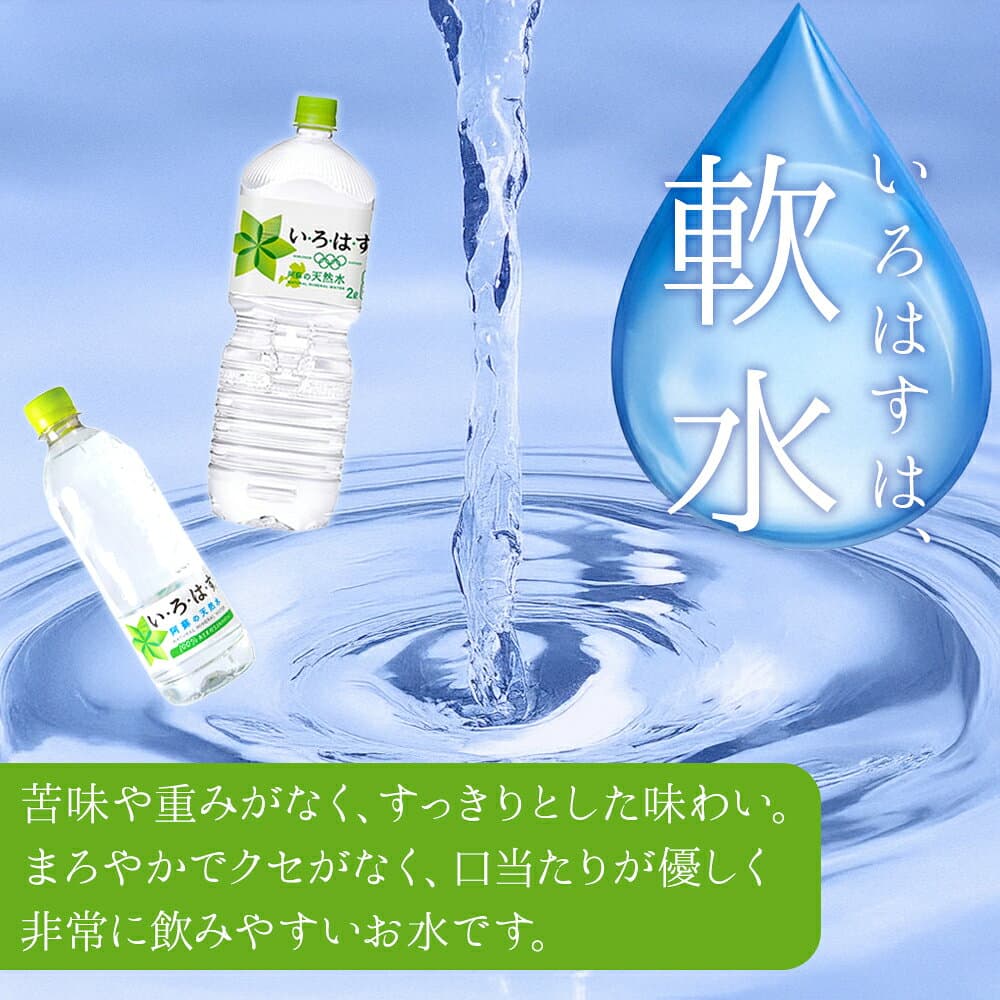 【ふるさと納税】 【単品or定期便3~12回】水 いろはす 2L×6 い・ろ・は・す 水 お水 天然水 阿蘇 阿蘇産 阿蘇の天然水 2L×6本 1ケース 定期便 軟水 ナチュラル ミネラルウォーター コカコーラ ドリンク ペットボトル 人気 防災 備蓄 キャンプ 送料無料 熊本県 阿蘇市 thumbnail 3