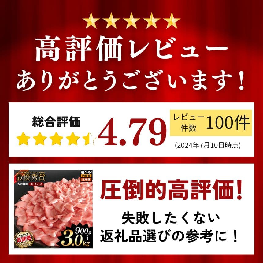 【ふるさと納税】★4.7 以上 獲得 最優秀賞！ 選べる 火の本豚 切り落とし しゃぶしゃぶ 用 豚 ロース 300g ～ 4.4kg 定期便 3回 6回 12回 | 牛肉 馬肉 豚肉 鶏肉 大容量 小分け 熊本県 和水町 ブランド 肉 お肉 にく 鍋 すき焼き 高リピート 訳あり 高評価 切落とし thumbnail 2