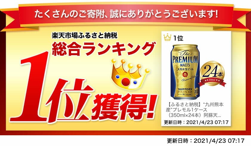 【ふるさと納税】【代替品送付対応中】総合1位獲得！ビール 定期便 ビール 1ケース 24 本 2ケース 48 本 6本 350 ml 500 ml× 24 本 プレミアムモルツ ザ・プレミアム・モルツ ビール ギフト お酒 プレモル 24缶 6缶 ギフトセット 贈答用 サントリー さんとりー thumbnail 3