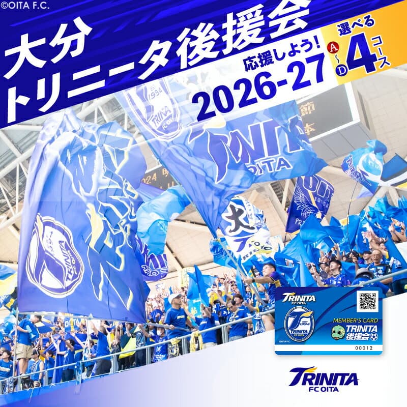 【ふるさと納税】大分トリニータを応援しよう！2026-2027シーズン 大分トリニータ後援会【選べるA〜Dコース】Jリーグ サッカー J2 チケット グッズ スポーツ スポーツ観戦 アウトドア ニータン サッカー観戦 トリニータ シート