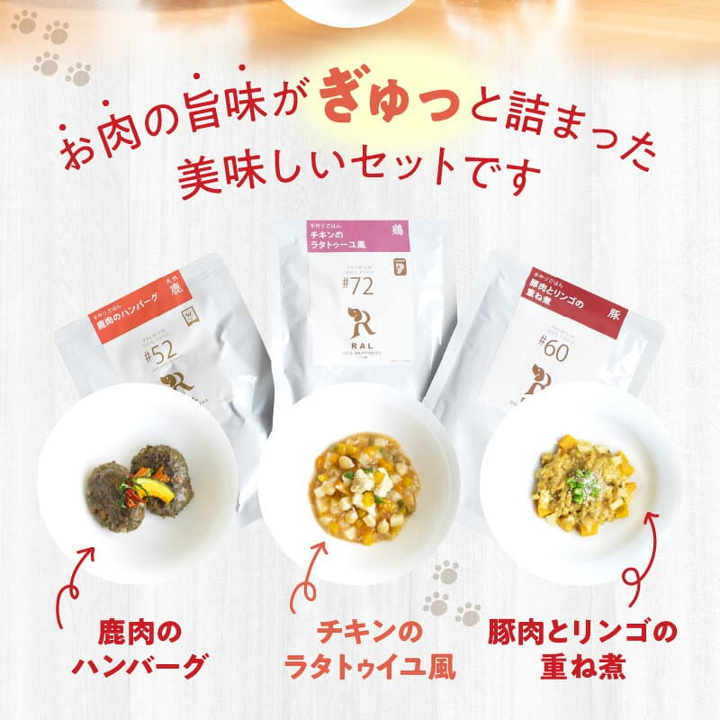 【ふるさと納税】ドッグフード 無添加 お肉ごはん3点セット 【犬の手作りごはん】 ペットフード 愛犬 お肉 無添加 セット 鹿肉 チキン 豚肉 手作り 高タンパク レトルト R15005 thumbnail 3