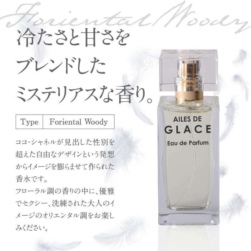 【ふるさと納税】シャネル5番の軌跡から誕生 香水 レディース メンズ AILES DE GLACE オリエンタル フローラル オリジナル 50ml 香り 別府 ガラス瓶 雑貨 日用品 ファッション 大分 博物館オリジナル香水 ミステリアスな香り フロリエンタル-ウッディ 送料無料 thumbnail 3