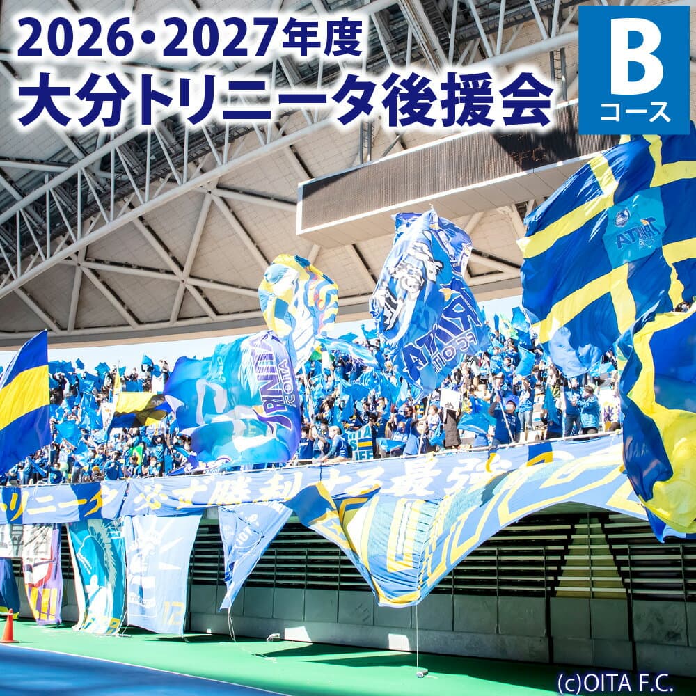 【ふるさと納税】2026／27年度大分トリニータ後援会 Bコース 会員証 ガジェットポーチ 引換券 割引券 抽選応募券 サッカー 応援 グッズ 大分県 送料無料
