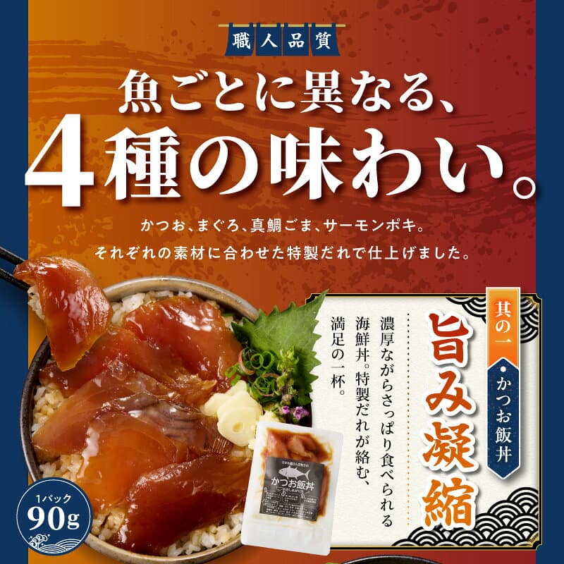 【ふるさと納税】【内容量が選べる】海鮮漬け丼セット 具 かつお まぐろ 真鯛 サーモン 魚介 魚介類 海鮮 海鮮料理 海鮮丼 漬け丼 どんぶり飯 食べ比べ 詰め合わせ 冷凍 小分け パック 冷凍 個包装 個装 便利 ストック お惣菜 贈り物 ギフト お歳暮 お中元 宮崎 ふるさと thumbnail 3