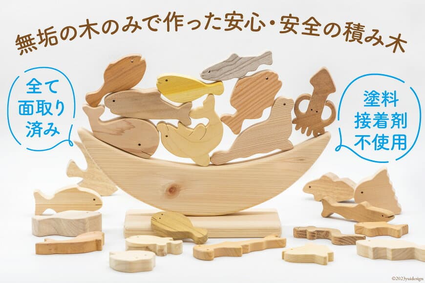 【ふるさと納税】 つみき バランス 積み木（海物語） [夢作房てげてげ 宮崎県 日向市 452060983] 1歳 誕生日 認知症 大人 魚 海の生き物 木 知育玩具 玩具 thumbnail 2