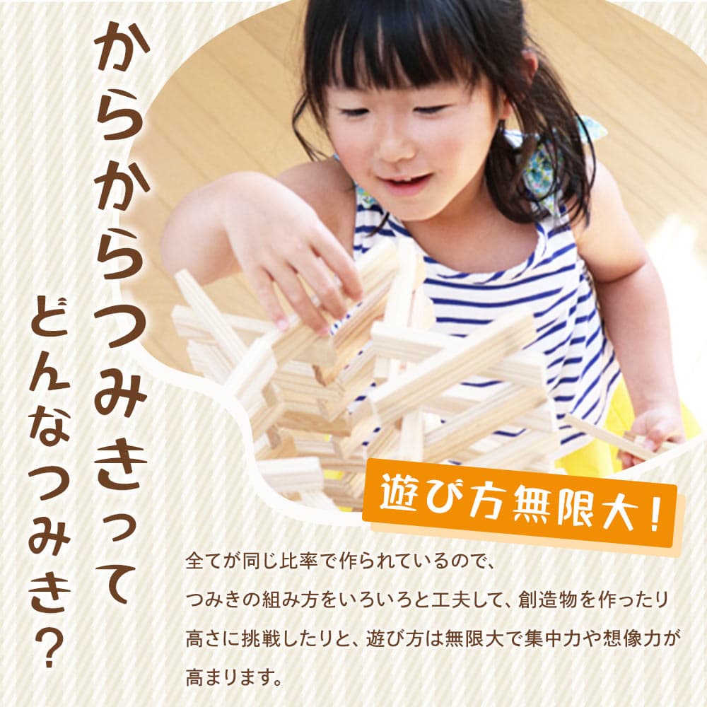 【ふるさと納税】＜からからつみき108(480P入)＞ 木のおもちゃ 知育玩具 子供 おもちゃ 積み木 男の子 女の子 子ども プレゼント 4歳 5歳 安心 安全 国産 宮崎県産 杉 ベビー向け 誕生日 こどもの日 贈り物 お祝い【B-1703-bo】【boofoowoo】 thumbnail 2