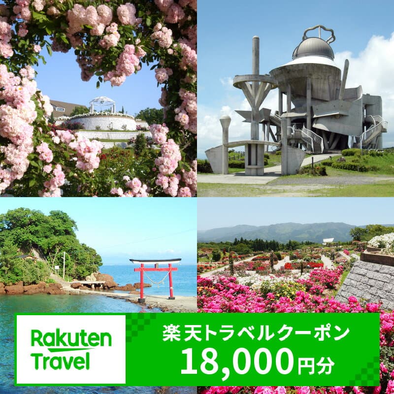 【ふるさと納税】鹿児島県鹿屋市の対象施設で使える楽天トラベルクーポン 寄付額60,000円