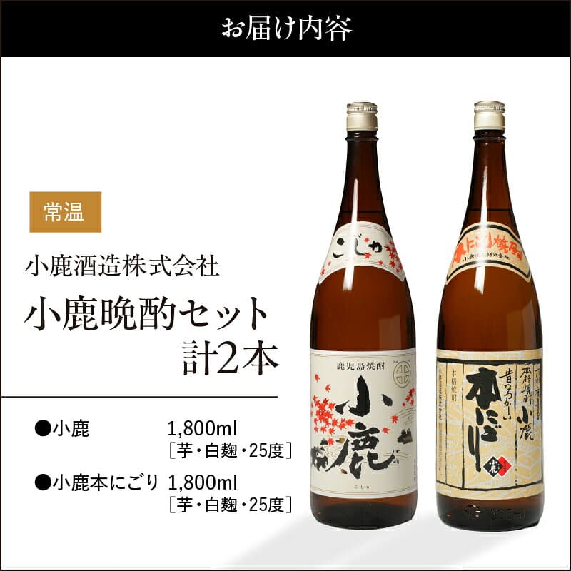 【ふるさと納税】小鹿晩酌セット（小鹿　1,800ml（芋・白麹・25度）×1、小鹿本にごり　1,800ml（芋・白麹・25度）×1）地元で定番の焼酎を飲み比べできるセット！【小鹿酒造（株）】 thumbnail 2