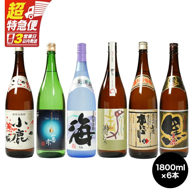 【ふるさと納税】【超特急便】本格焼酎飲み比べ(計6本・各1.8L)瀞とろ・小鹿 本にごり・小鹿 白・小鹿 黒・一番雫・海！地元で愛飲されている本格焼酎セット【酒　あさくら】