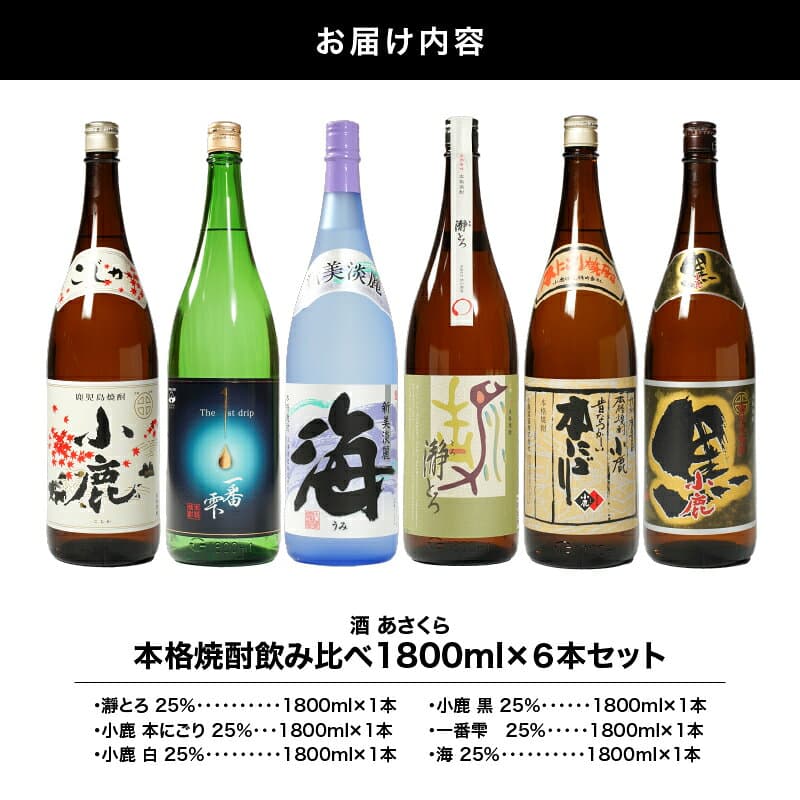 【ふるさと納税】【超特急便】本格焼酎飲み比べ(計6本・各1.8L)瀞とろ・小鹿 本にごり・小鹿 白・小鹿 黒・一番雫・海！地元で愛飲されている本格焼酎セット【酒　あさくら】 thumbnail 3