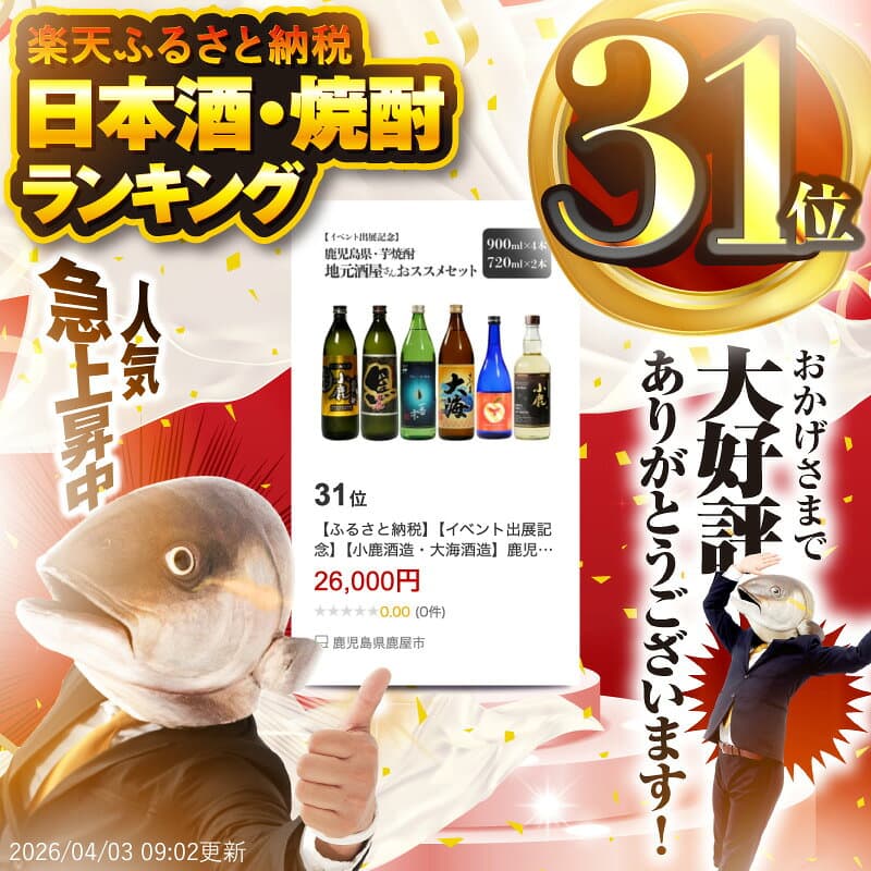 【ふるさと納税】【超特急便】【イベント出展記念】【小鹿酒造・大海酒造】鹿児島県 芋焼酎 地元酒屋さんおススメセット 計6本［900ml×4種×各1本・720ml×2種×各1本］本格焼酎 鹿児島 ストレート ロック ソーダ割 炭酸割り お湯割り 飲み比べ【しもかりや酒店】 thumbnail 3
