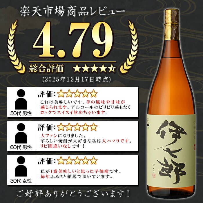 【ふるさと納税】＼高評価★4.79獲得！／＼テレビで紹介されました！／鹿児島本格芋焼酎「伊七郎」黒瀬安光作(1.8L×2本)国産 芋焼酎 いも焼酎 お酒 一升瓶 セット 限定焼酎 アルコール 常温保存 父の日 贈答用 ギフト【海連】akn016-09 thumbnail 2