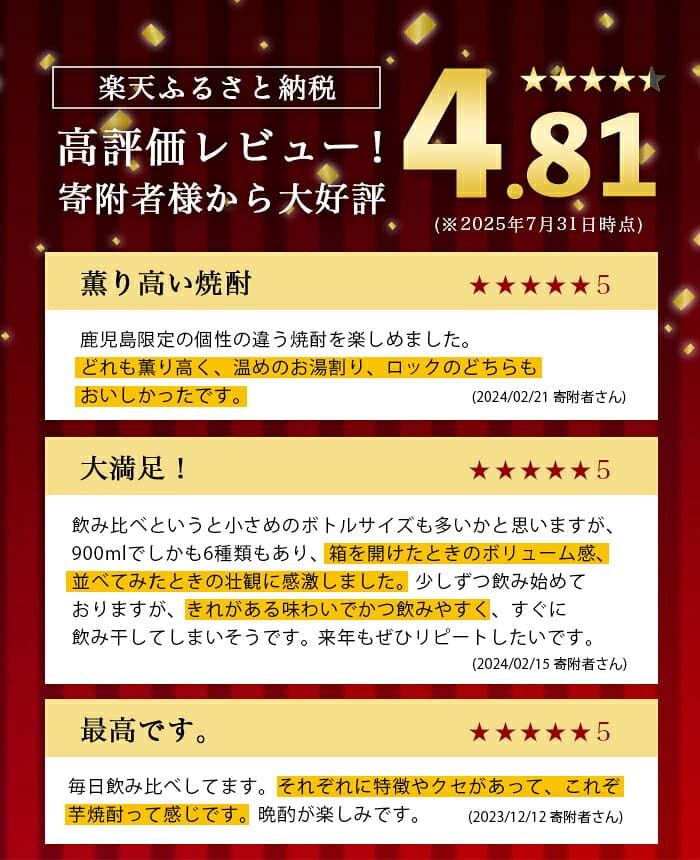 【ふるさと納税】鹿児島限定 芋焼酎 飲み比べセット ＜6銘柄×各900ml 計6本 / 定期便 6銘柄×各900ml×3回 計18本＞ 焼酎 芋 お酒 定期便 焼酎飲み比べ 焼酎ハイボール 出水酒造 神酒造 25度 逸品 本格焼酎 人気 レア 【酒舗三浦屋】 thumbnail 3