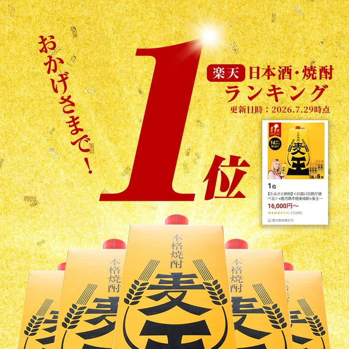 【ふるさと納税】＜お届け回数が選べる＞≪鹿児島本格麦焼酎≫麦王パック(1.8L×6・計10.8L/1.8L×6×3回/1.8L×6×6回) 焼酎 麦焼酎 本格麦焼酎 ランキング 一位 獲得 入賞 定期便 麦 麦麹 酒 アルコール セット 詰め合わせ 【岩川醸造】 thumbnail 2