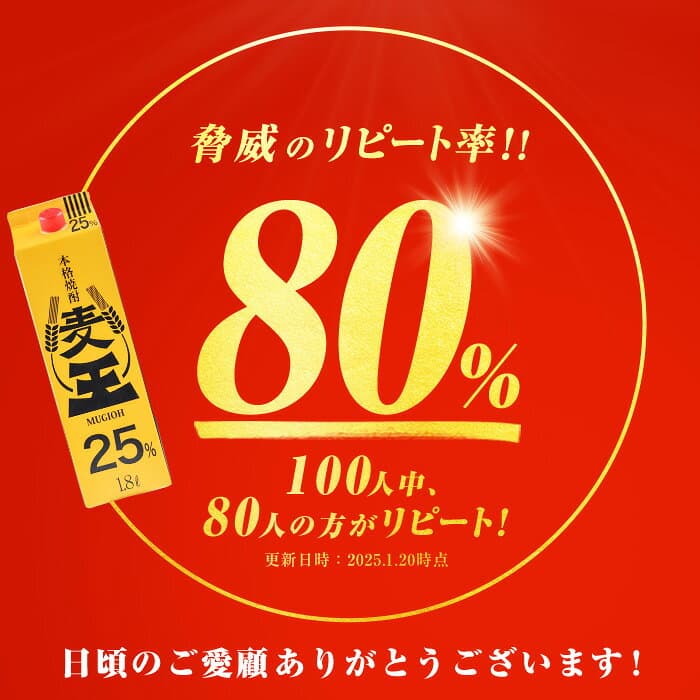 【ふるさと納税】＜お届け回数が選べる＞≪鹿児島本格麦焼酎≫麦王パック(1.8L×6・計10.8L/1.8L×6×3回/1.8L×6×6回) 焼酎 麦焼酎 本格麦焼酎 ランキング 一位 獲得 入賞 定期便 麦 麦麹 酒 アルコール セット 詰め合わせ 【岩川醸造】 thumbnail 3