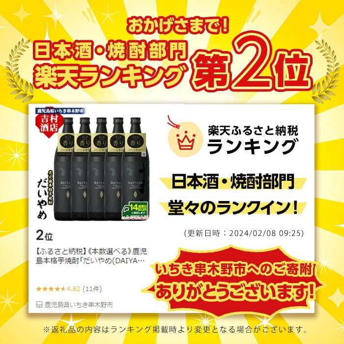 【ふるさと納税】＼最短7営業日以内発送／《本数選べる》鹿児島本格芋焼酎「だいやめ(DAIYAME)」(900ml×2本/3本/4本/5本/定期便)九州 鹿児島 濱田酒造 酒 お酒 アルコール 焼酎 芋焼酎 お湯割り 水割り 炭酸割り ロック 人気 セット 常温 常温配送【吉村酒店】 thumbnail 2