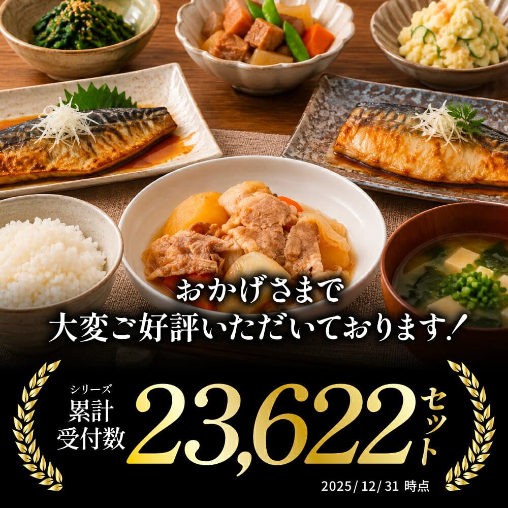 【ふるさと納税】和惣菜 4～12食 レンジでチンするだけ！ストックおかず　肉じゃが 鶏手羽元大根 筑前煮 さばの塩焼き さばの味噌煮 詰め合わせ セット 常温保存 常備食 煮物 惣菜 常温 おかず 保存食 レトルト レンチン 和食 個包装 小分け 南さつま市 送料無料 thumbnail 2