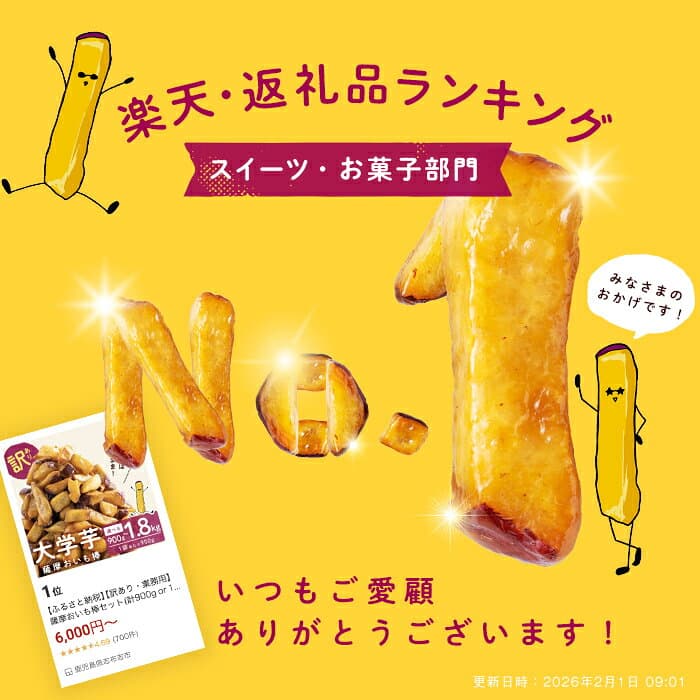 【ふるさと納税】【訳あり・業務用】薩摩おいも棒セット(計900g or 1.8kg or 2.7kg) 大学芋 さつまいも さつま芋 国産 鹿児島県産 冷凍 小分け おかし お菓子 スイーツ 訳アリ 規格外品 定期便 【発送時期が選べる】【萬來】select thumbnail 2