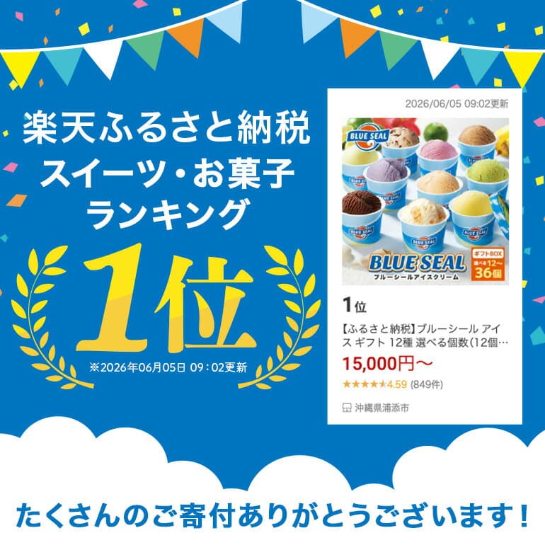 【ふるさと納税】ブルーシール アイス ギフト 12種 選べる個数（6個～36個）【高評価 ★4.58】| ブルーシールアイス ブルーシールアイスクリーム 着日指定可能 送料無料 ジェラート 沖縄県 バースデー 贈り物 プレゼント 誕生日 カップ 詰め合わせ バラエティ スイーツ thumbnail 2