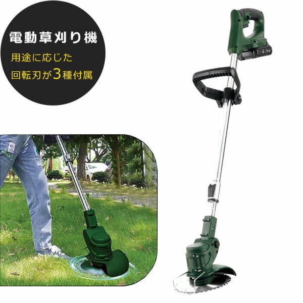 草刈り機 コードレス電動草刈り機 バッテリー1個付き 伸縮自在アーム 角度可変 モーターヘッド 回転刃3種付き チップソーワイヤー カッター 樹脂刃 HDL-3174