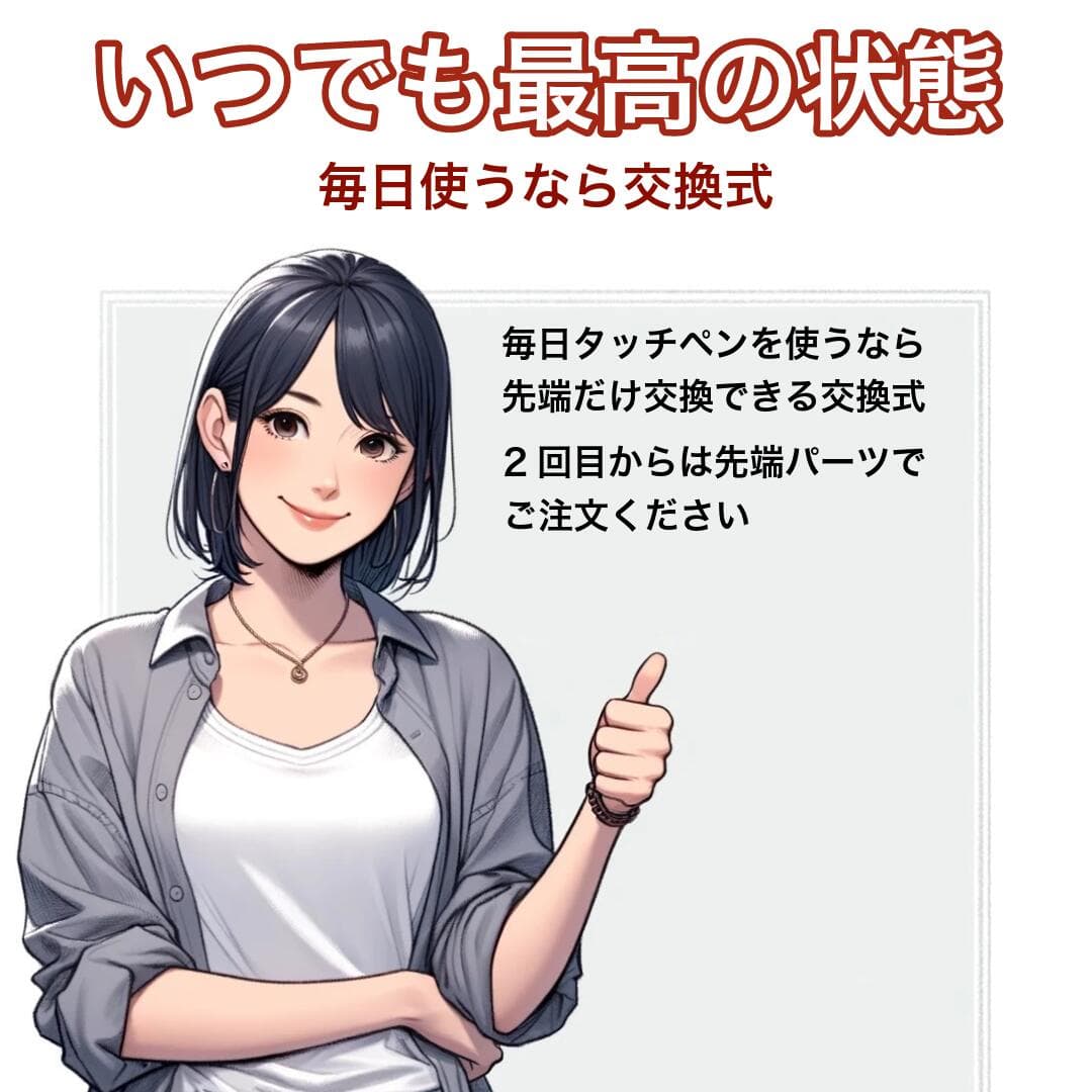 【メール便送料無料】万年タッチペン 交換式導電性繊維タイプ・2本+交換用パーツx5個付 液晶タッチペン29・ロングタイプ 長　iPhone iPad タブレット スマホ スマートフォン 訳あり スタイラスペン　ツムツム 人気 金属繊維 thumbnail 2