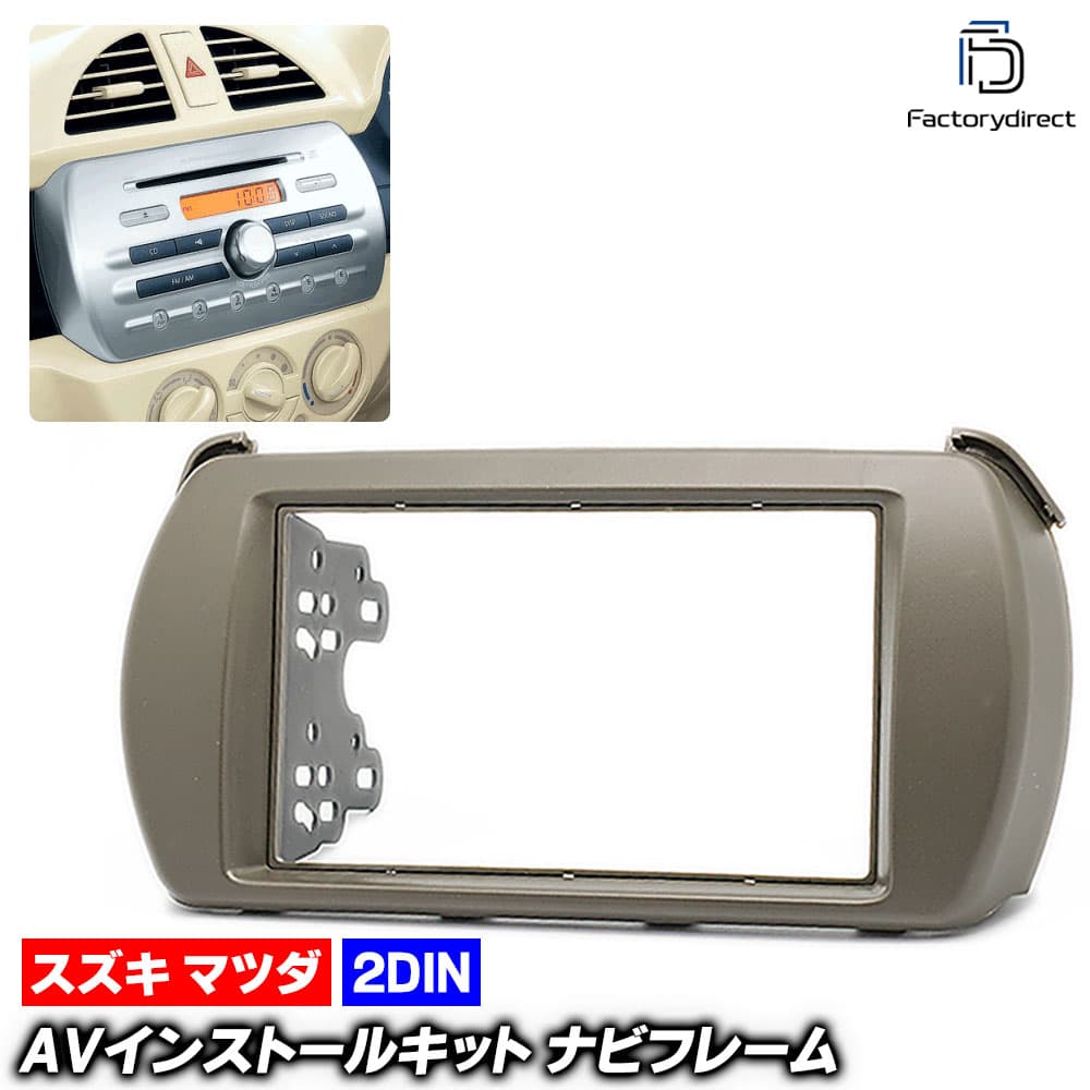 ca-sz11-448b 2DIN AVインストールキット マツダ Mazda Carol キャロル (HB25S/35S系 H21.12-H27.01 2009.12-2015.01) ナビ取付フレーム オーディオフェイスパネル (車パーツ カーオーディオ カーナビ 車内 内装 ナビフレーム 自動車 アクセサリー ドレスアップ)