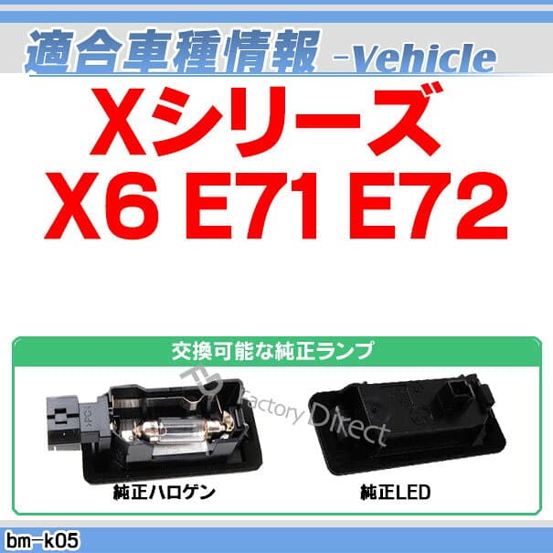 ll-bm-k05 Ver.2 BMW XシリーズX6 E71 E72 LEDナンバー灯 LEDライセンスランプ 純正交換 (車 自動車 カーアクセサリー ドレスアップ ナンバーライト ナンバーランプ ナンバープレート ランプ ライト 外装 カスタム パーツ 部品 カー用品 車パーツ クルマ 交換) thumbnail 3