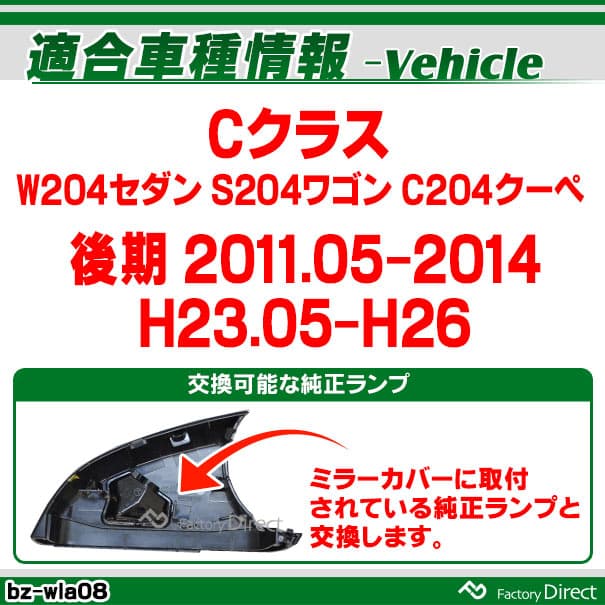 ll-bz-wla08 Cクラス W204セダン S204ワゴン C204クーペ (後期 2011.05-2014 H23.05-H26) LEDウエルカムランプ ドアミラーアンダーランプ 純正交換 MercedesBenz メルセデスベンツ (ドアミラー ライト ウェルカムライト ウェルカムランプ 車パーツ サイドミラー) thumbnail 3