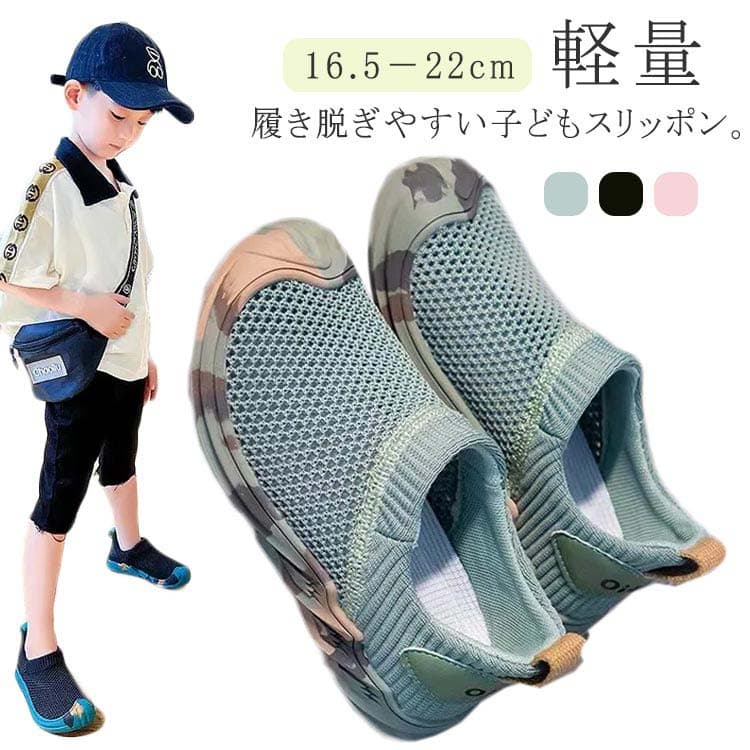 サンダル 夏 ベビースニーカー スポーツシューズ キッズスニーカー キッズ 子ども メッシュ シューズ スニーカー スニーカー スリッポン 軽量 スリッポン 運動用 16.5－22cm 男の子 女の子 子供靴 幼稚園 春 子供靴
